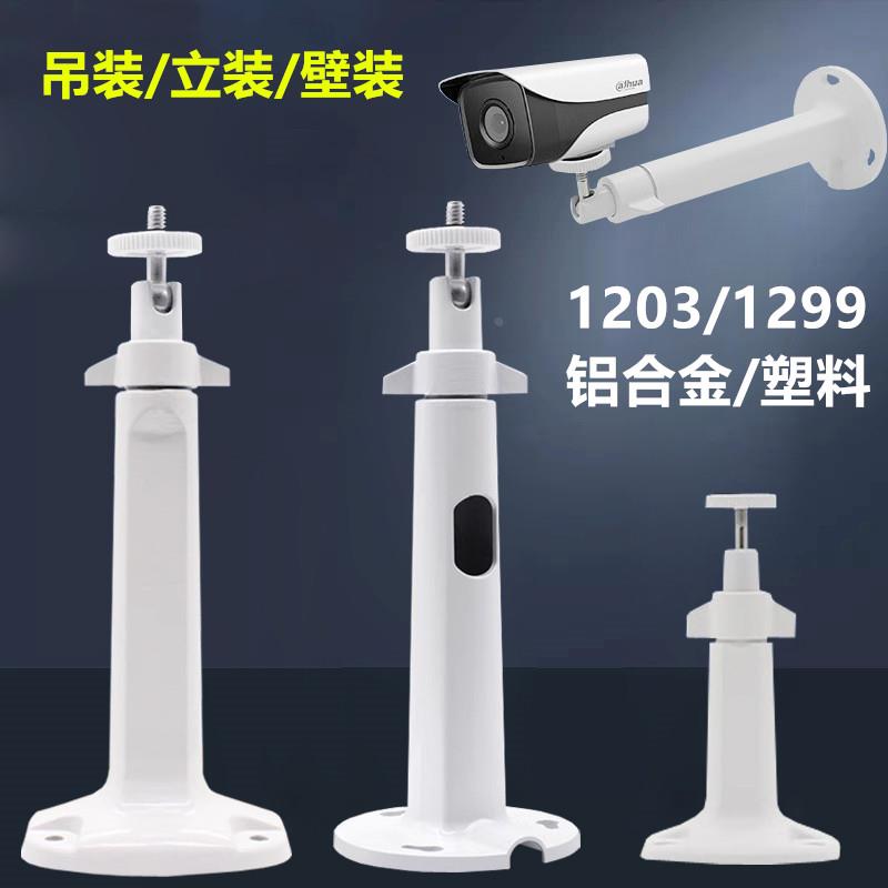 监控摄像机支架铝合金支架ABS塑料支架海康摄像头吊装支架1203ZJ