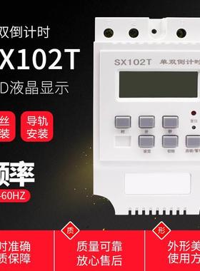 SX102T单双倒计时控制器 单双倒计时定时器 空开