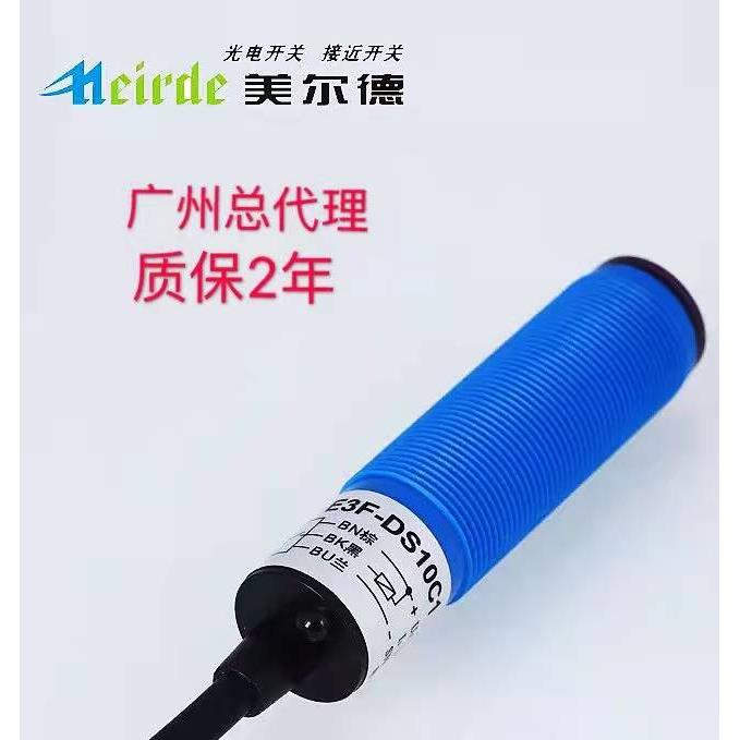 美尔德E3F-DS30C4/DS30P1/DS30Y1/5DN1/R2C1光电感应开关18MM