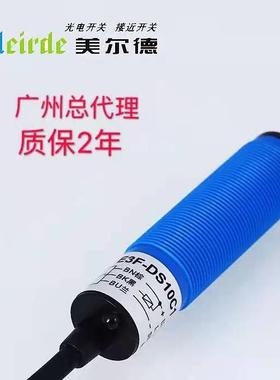 美尔德E3F-DS30C4/DS30P1/DS30Y1/5DN1/R2C1光电感应开关18MM
