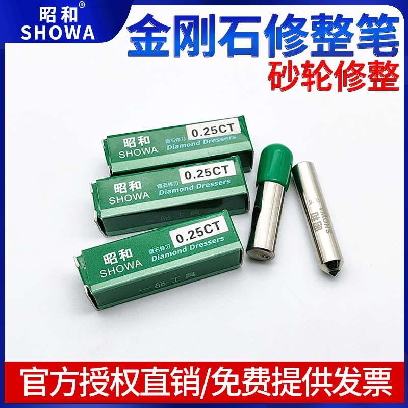 SHOWA昭和金刚石修刀单石砂轮铣石笔金钢笔砂轮大水磨洗石修正笔