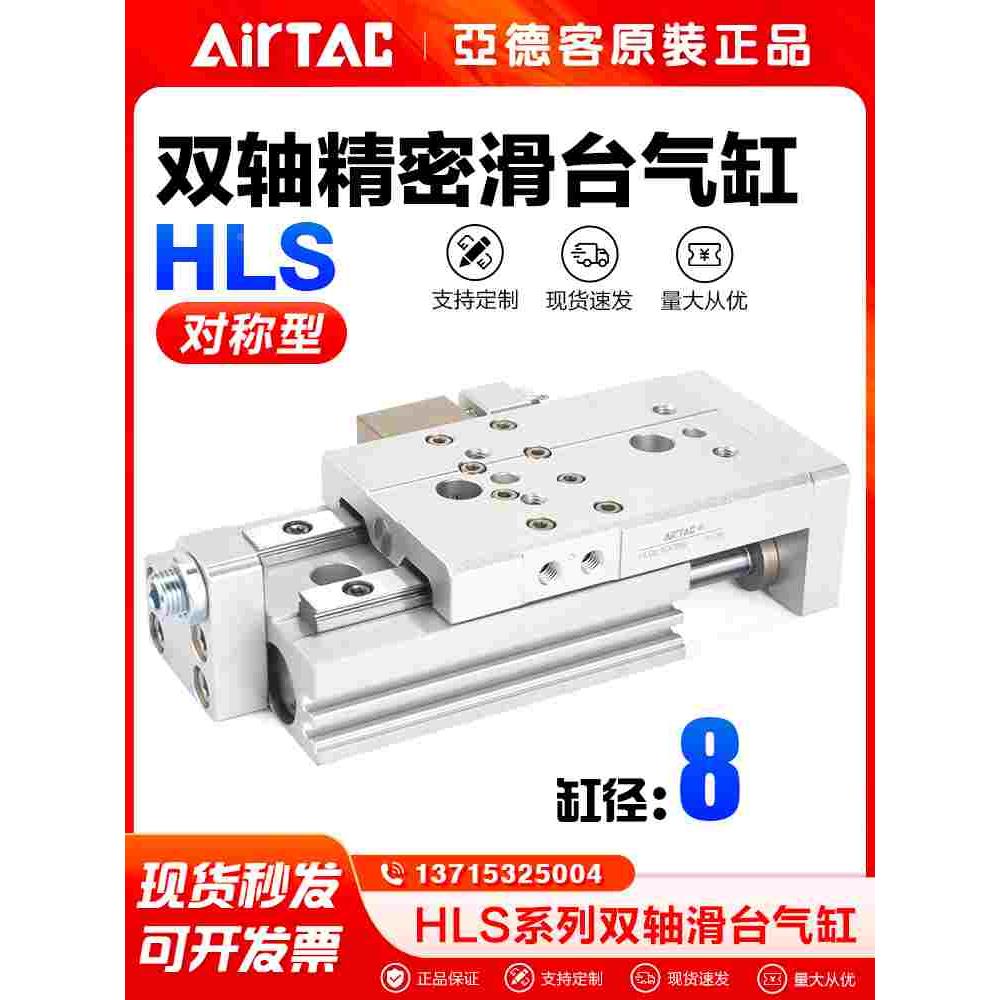 亚德客气动精密滑台气缸HLS8X10/20/30/40/50/75/100/125/150-S-A