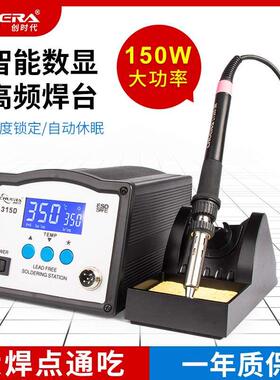 创时代309D 315D恒温高频焊台90W 可调温焊接台电烙铁工业级150W