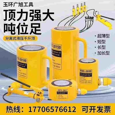 分离式液压千斤顶10T20T30T50T100T200T分体式超薄短型加长型油缸