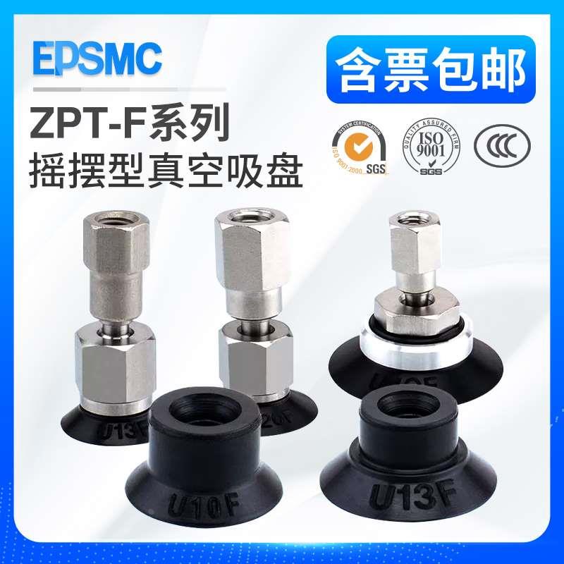 SMC型ZPT10/13/16/20/25F-B5万向摇摆型机械手真空吸盘支架带缓