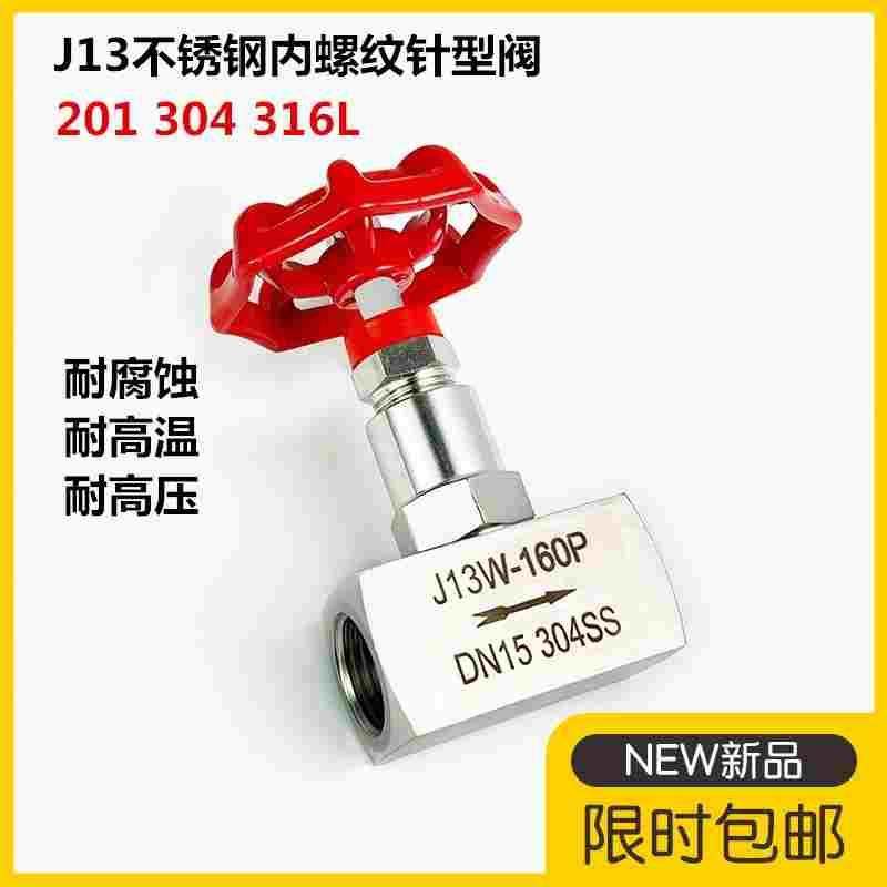 201/304不锈钢J13W-160P针型阀 内螺纹内丝针型阀压力表阀 截止阀,手表,配件,淘宝优惠券,粉丝福利购,淘宝优惠卷