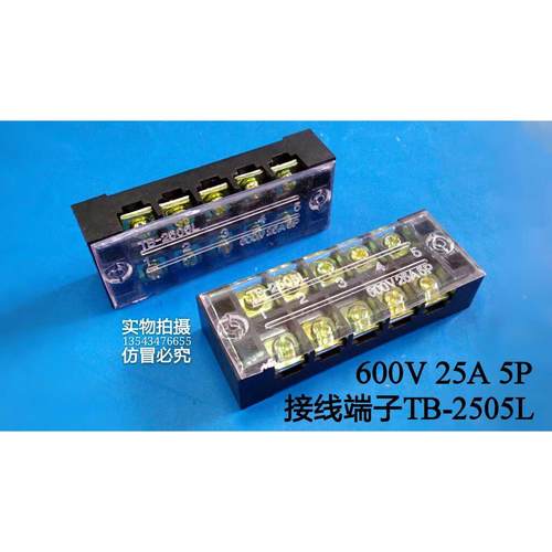 接线端子TB-2505L 25A 5位接线排 接线端排 连线器TB2505