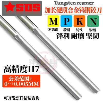 加长合金钨钢铰刀H7高精度4.31 4.32 4.33 4.34 4.35*100/150/200