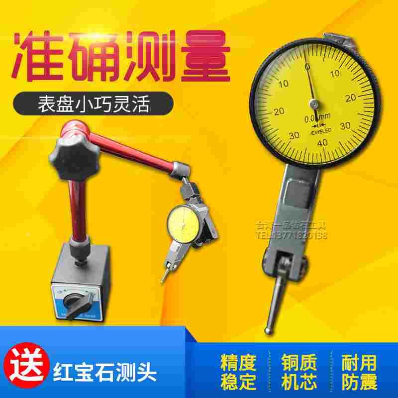 杠杆百分表磁性万向百分表座支架一套磁力测头小校表头高精度