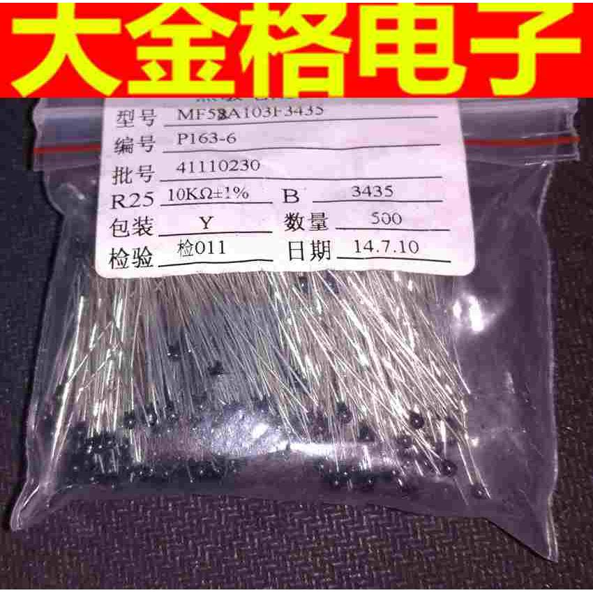 精度1% NTC-MF52-103/3435 10K ±1热敏电阻【1包500个=70元】