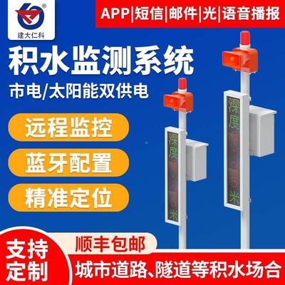 积水监测站城市低洼道路内涝桥洞隧道在线水位检测远程预警系统