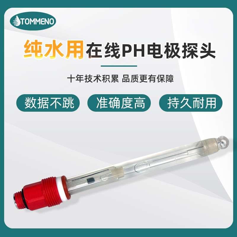 PH电极工业在线PH计纯水传感器TS0720-CS酸碱值检测PH纯水用探头