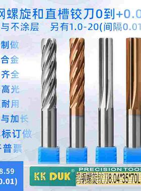 合金铰刀钨钢绞刀8.51 8.52 8.53 8.54 8.55 8.56 8.57 8.58 8.59