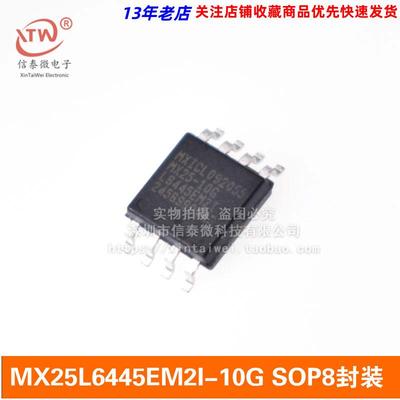 MX25L6445EM2I-10G SOP8封装  8MB闪存 64MBit 路由器芯片 原装