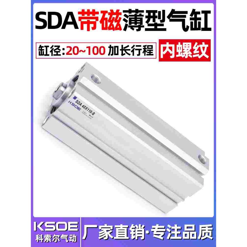 加长行程薄型气缸带磁SDA32*40*50/63*80/100-110-150X175X200-S