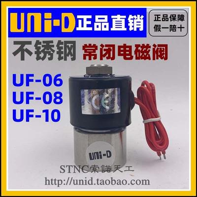 【UNI-D索诺天工】UNID不锈钢耐腐蚀电磁阀UF-06/08/10/06H/08H/H