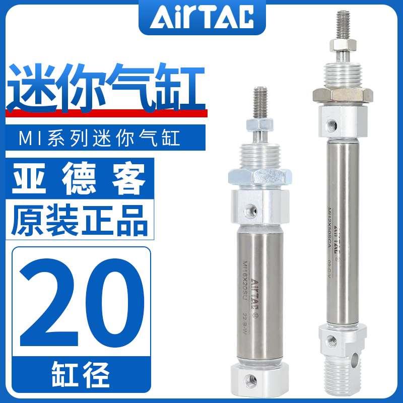 原装亚德客气动小型不锈钢气缸MI20X25X50X75X100X125X150X200SCA