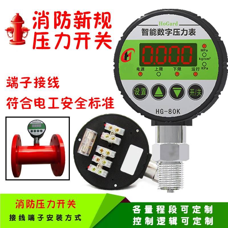 HoGard浩感消防压力开关 数字压力表水塔自动水位控制器 HG-801K