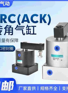 ACK气动转角90/180下压气缸SRC旋转夹紧25/32/40/50/63ACKD/SRCD