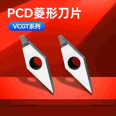 卡玛斯 轮毂拉丝专用 开槽金刚石刀片VCGT110304/ VCGT160404PCD