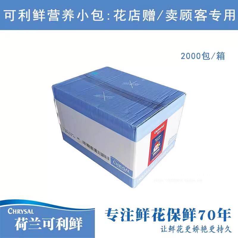 可利鲜鲜花保鲜剂整箱包装chrysal保鲜营养液延长剂花店大量链接