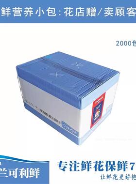 可利鲜鲜花保鲜剂整箱包装chrysal保鲜营养液延长剂花店大量链接