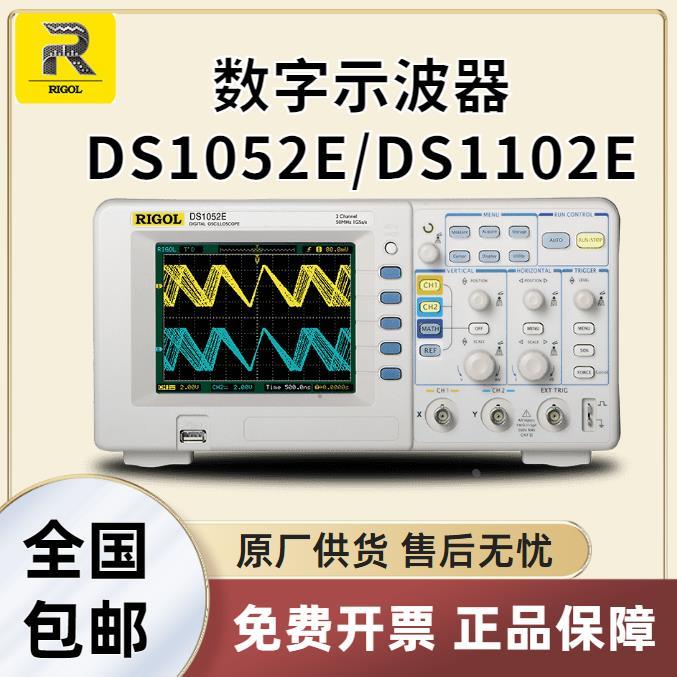普源RIGOL数字示波器DS1052E/DS1102E