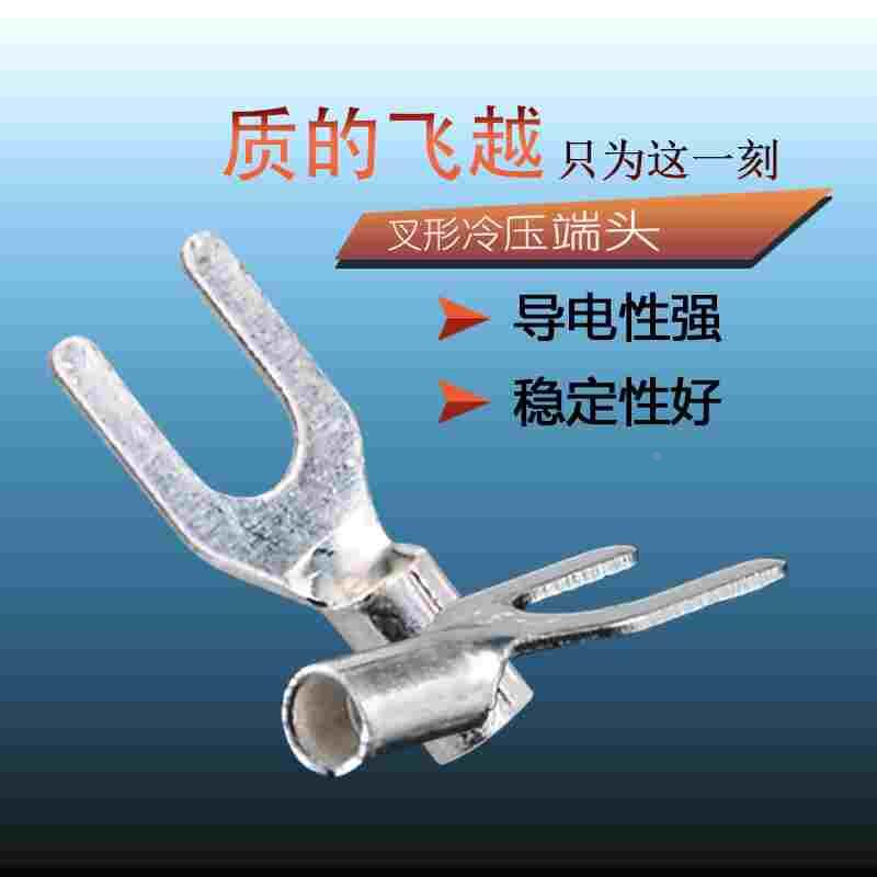 UT1.5-6冷压端子接头线耳线鼻子冷压接线端子铜耳接头叉型叉形y型