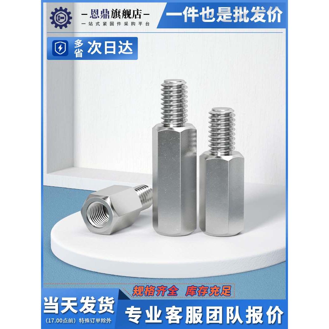 不锈钢螺柱单头六角柱连接柱隔离柱内外六角接M2.5M3M4M5M6M8