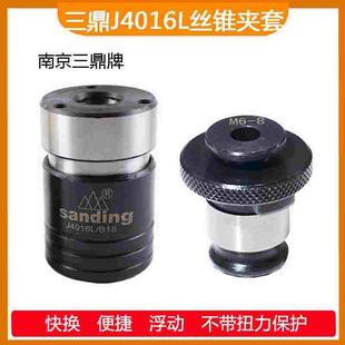快换丝攻夹头三鼎J4016L筒夹西湖攻丝机西菱金丰钻攻机丝锥夹头