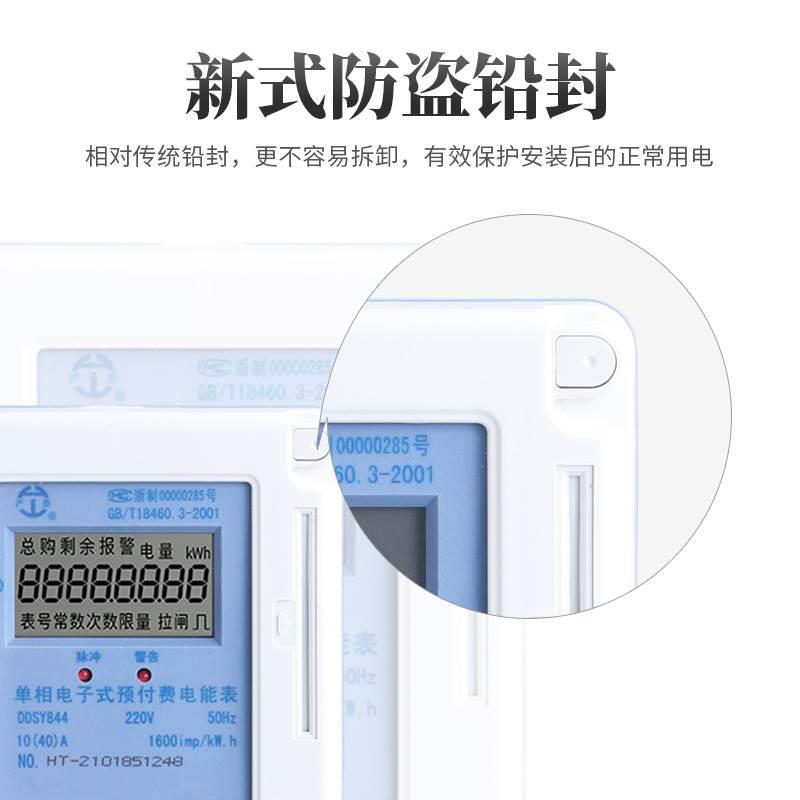 预付费电表IC卡充值出租房屋智能单相220V插卡式电能表电度表