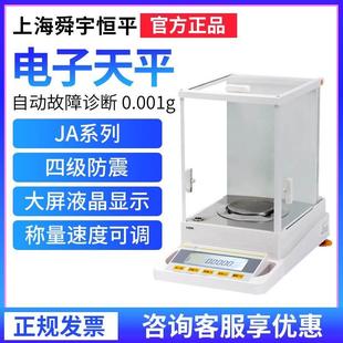 3003 2003 4103电子精密天平0.001g 1203 上海舜宇恒平JA1003