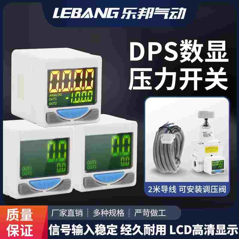 电子式数显压力开关DPS真空控制器DPSN1-01020/DPSP1-10020 10030