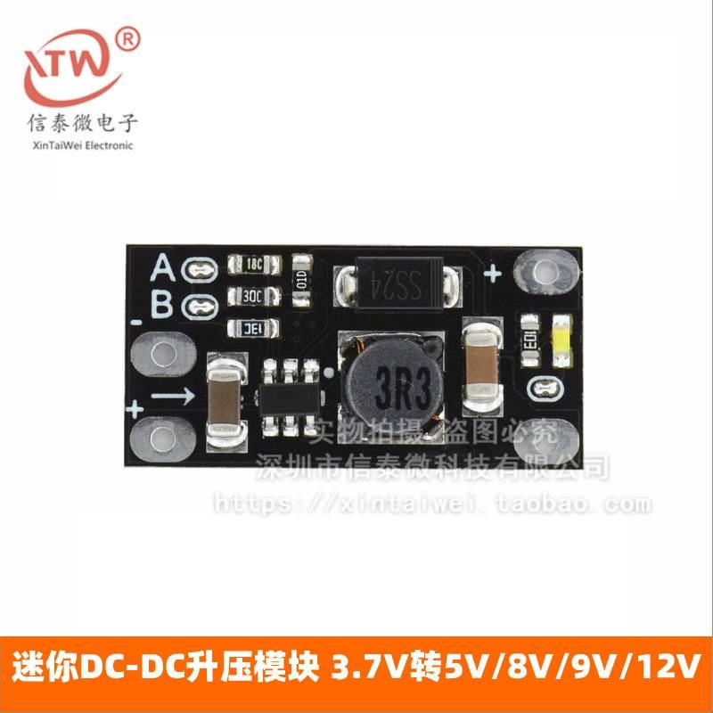 迷你DC-DC升压模块 3.7V转12V支持5V/8V/9V/12V输出 锂电池升压