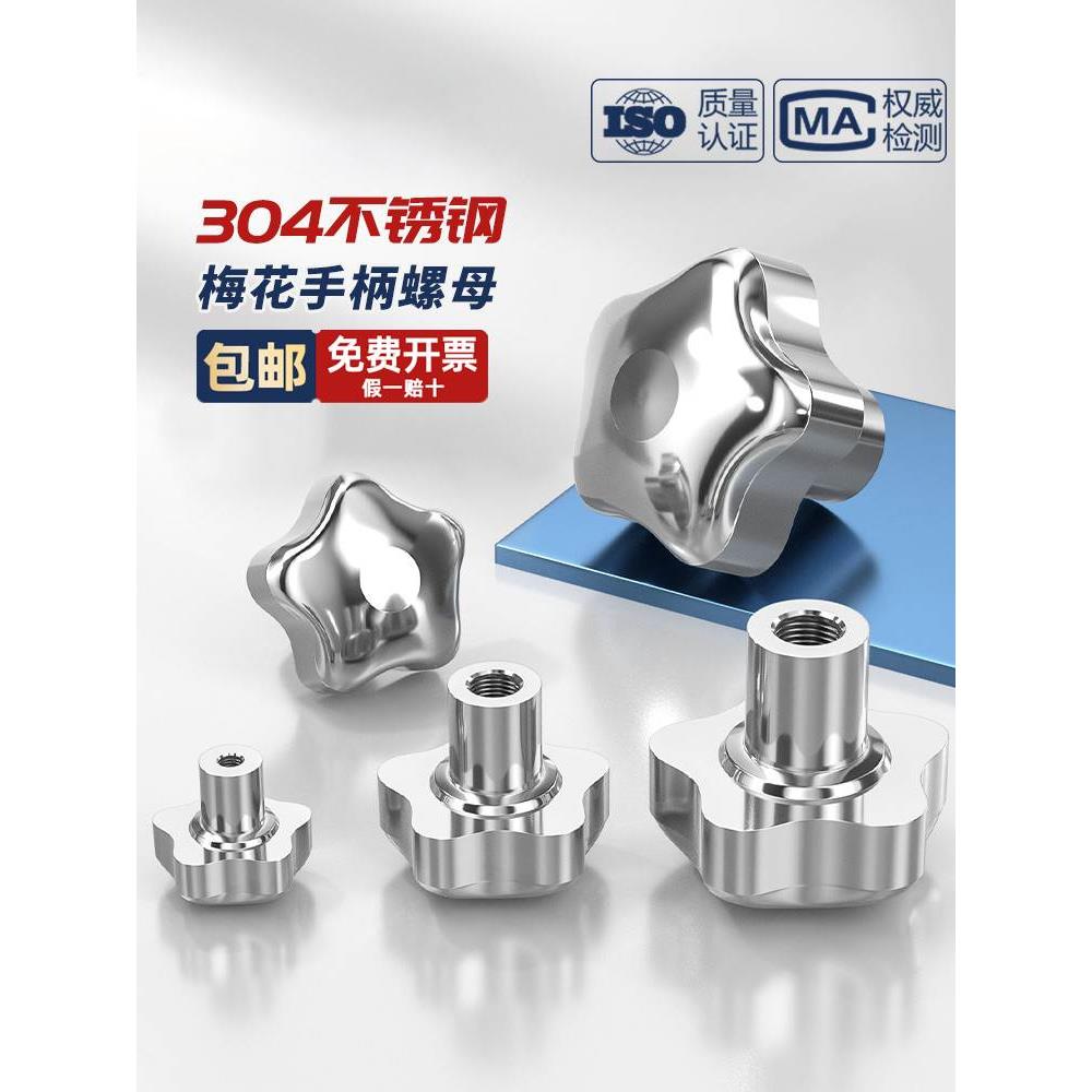 304不锈钢梅花手柄螺母手轮星型手拧螺丝帽星形把手旋钮圆型螺帽