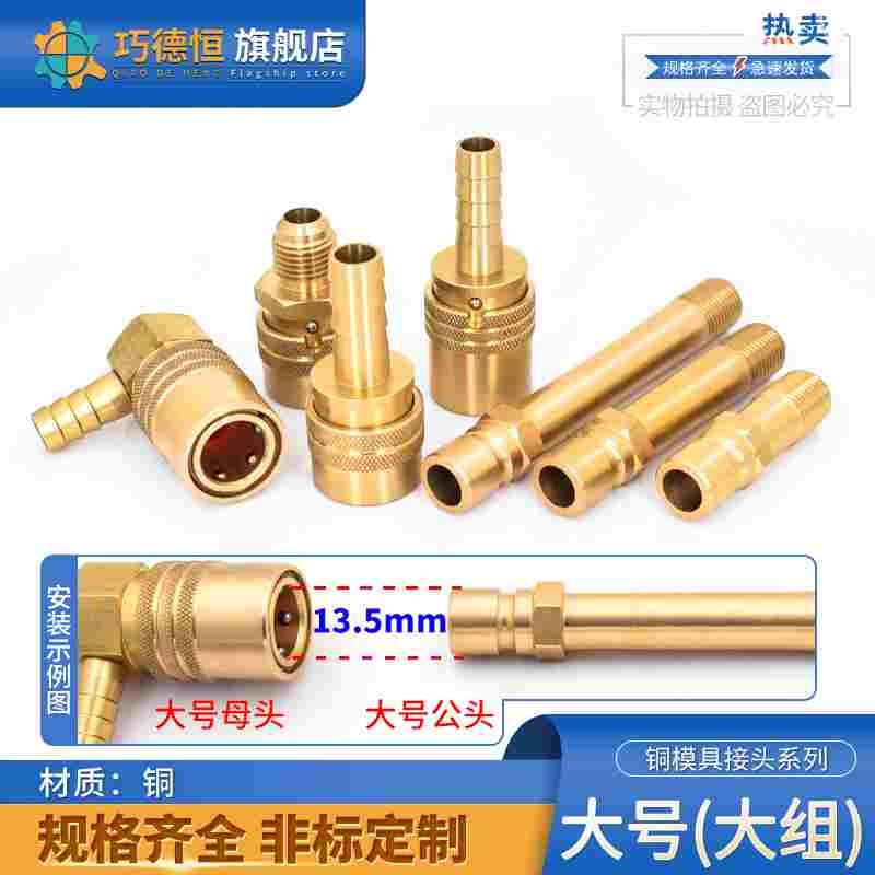 模具快速水嘴N9模温机开放式PT1/4pt1/8大号13.5mm大组M12m10接头