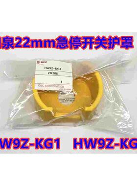 IDEC原装和泉HW9Z-KG1-KG2 -KG3 -KG4-KG5按钮开关罩急停保护22mm