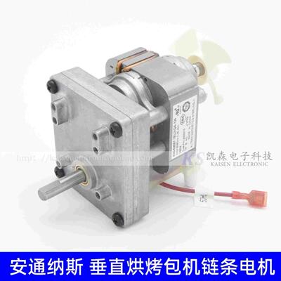 Antunes安通纳斯Roundup垂直烘烤包机B3715UI-095麦当劳链条电机