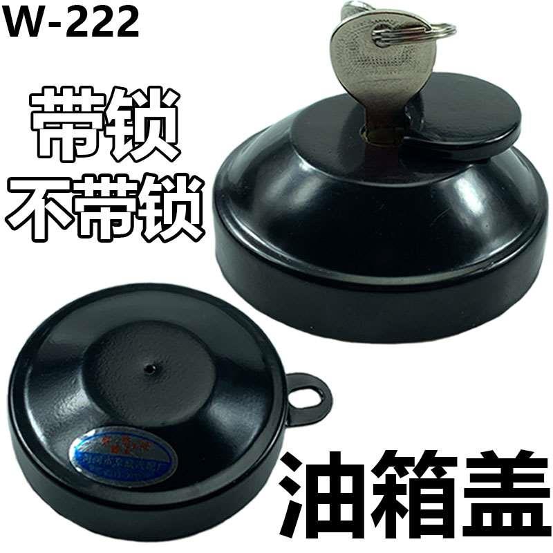 油箱盖锁油箱防盗锁带锁油箱盖汽车货车BJ130柳特王农用车通用型