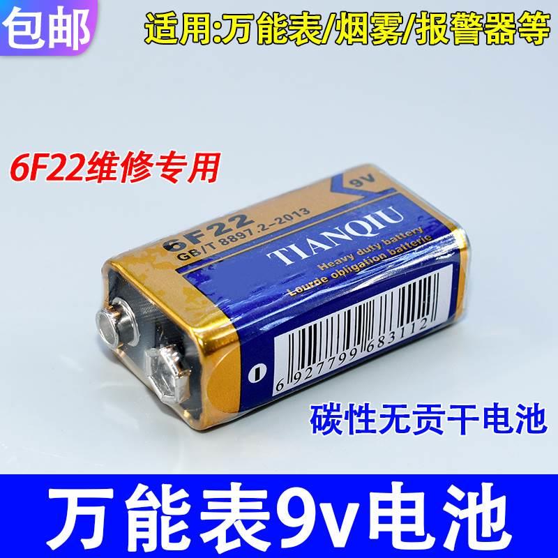 5粒9V万用表电池 遥控汽车1604A报警器6LR61 九伏方形扁电池 6F22