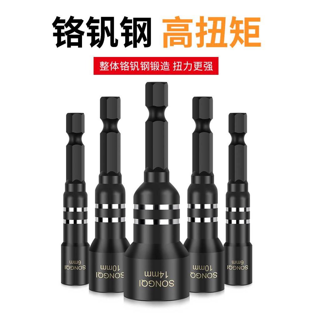 强磁钻尾丝套筒电动自攻丝燕尾丝套筒8mm内六角磁性批头螺母套筒