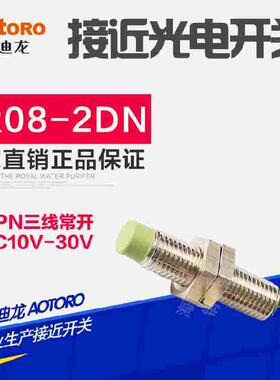 AOTORO接近开关FR08-2DN LJ8A3-2-Z/BX直流24V三线NPN常开感距2mm