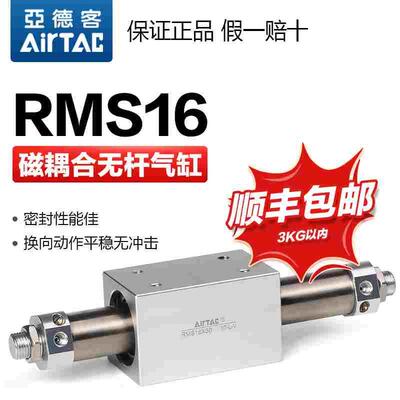 亚德客气动磁耦合式无杆气缸RMS16X50/100/150/200/250/300/500