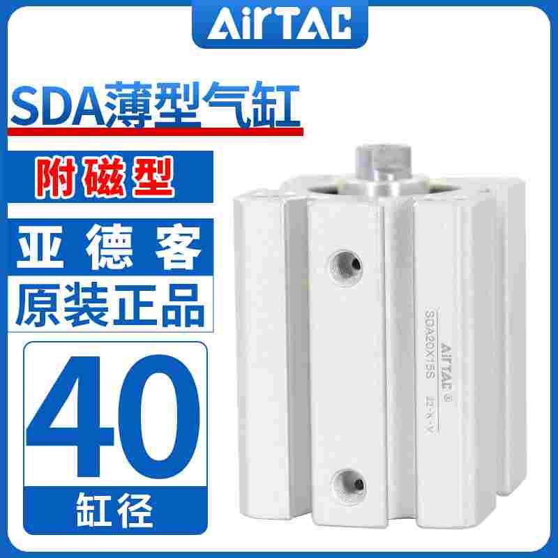 原装亚德客气动小型气缸大推力SDA40X5X10X15X20X25X30X40X50X60S