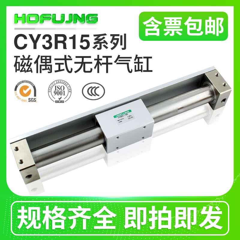 CY1R无杆气缸磁藕式导杆CY3R6/10/15/20/25-100-200-300-400-500