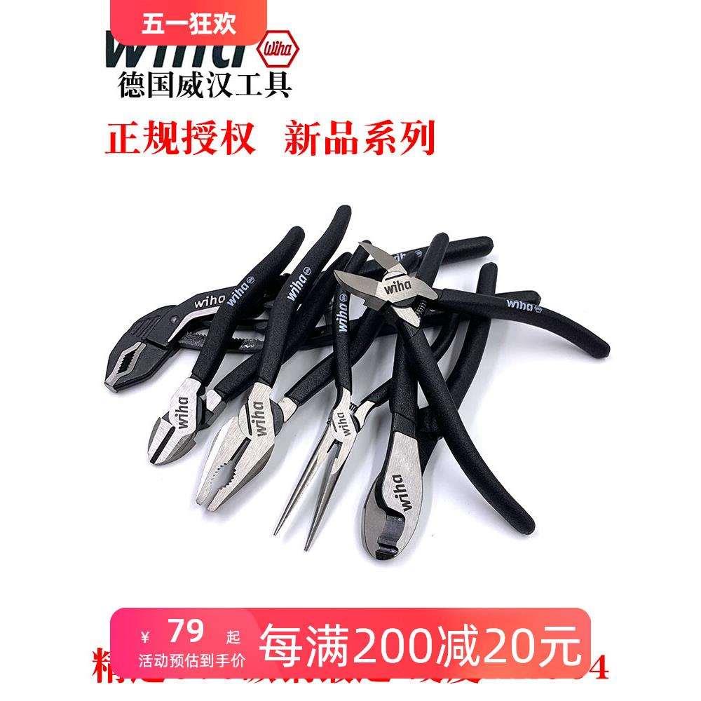 德国wiha威汉黑森林尖嘴钳进口钳子水口钳斜口钳 钢丝剪钳电子钳