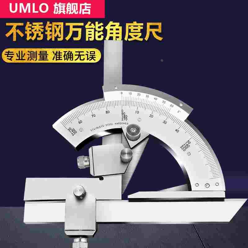 不锈钢万能角度尺多功能0-360测量尺子工业级游标量角器角尺测量