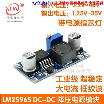 LM2596S DC-DC 降压电源模块BUCK 3A可调降压模块 稳压 LM2576