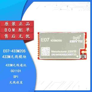 E07 CC1101无线模块433MHz数传收发工业级射频通讯模块 433M20S