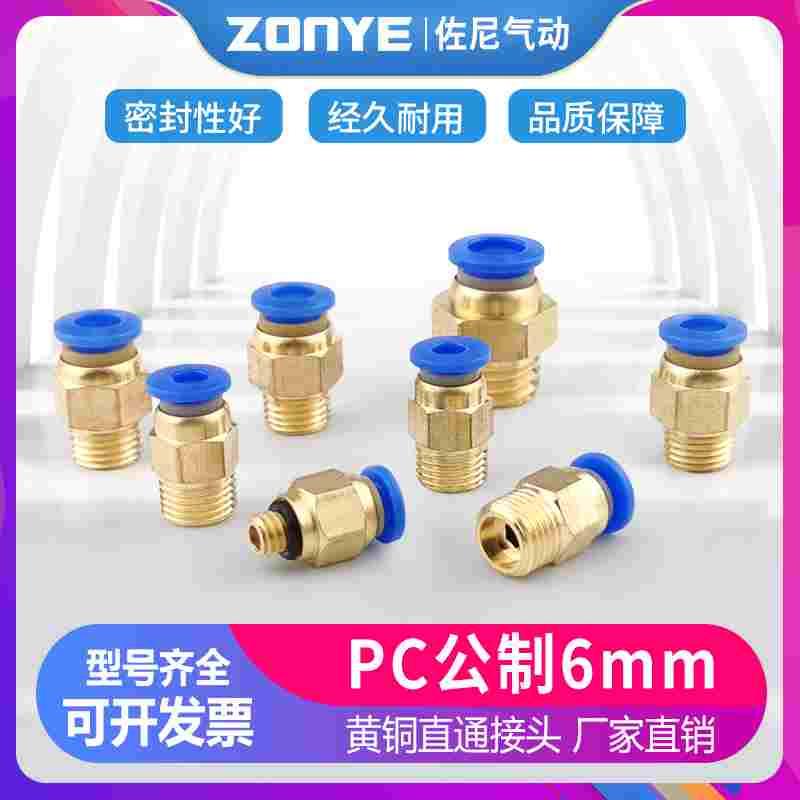 模具气管气动快速插接头公制螺纹直通水咀嘴PC4/6-M6/M8/M10/M12